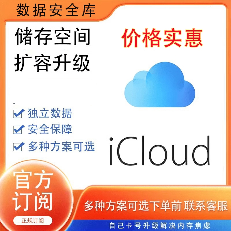 /icloud扩容